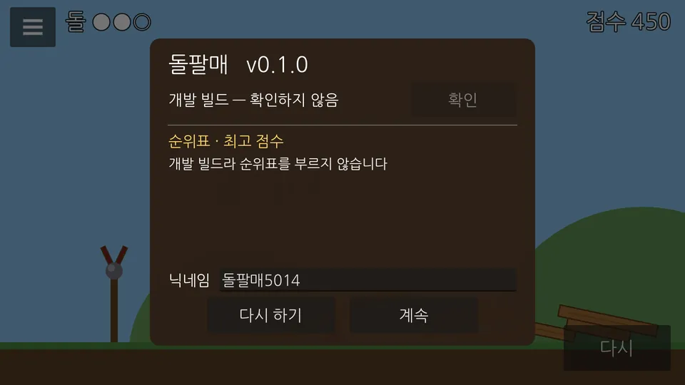 돌팔매 메뉴