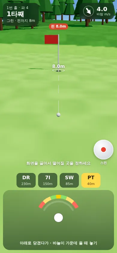 Golf Shot 퍼팅