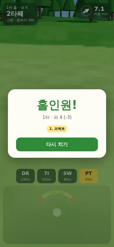Golf Shot 결과