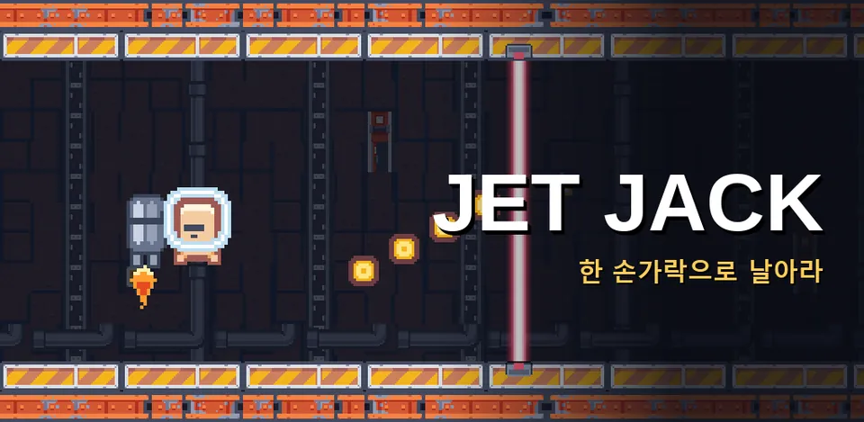 Jet Jack 스토어 그래픽