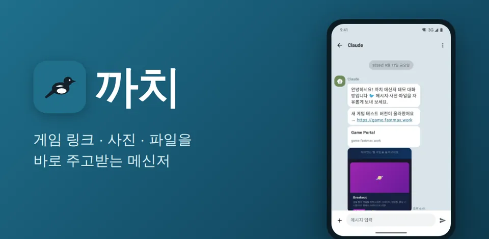 까치 메신저 스토어 그래픽