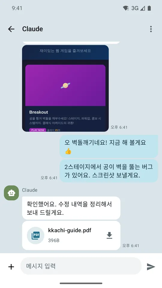 까치 대화