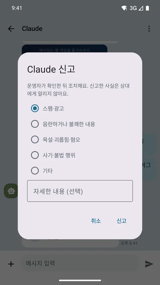 까치 신고