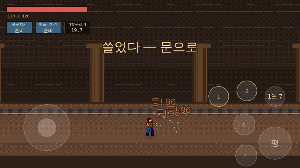 무쇠말 플레이 3