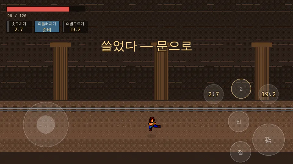 무쇠말 플레이 4