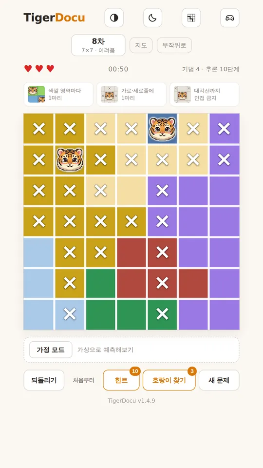 TigerDocu 차수 모드