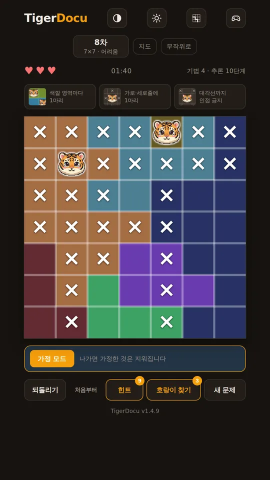 TigerDocu 다크 모드
