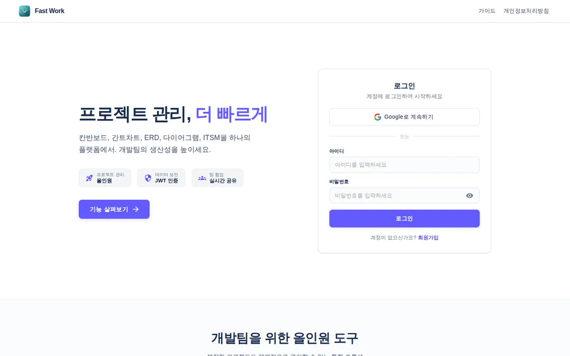 Fast Work 화면