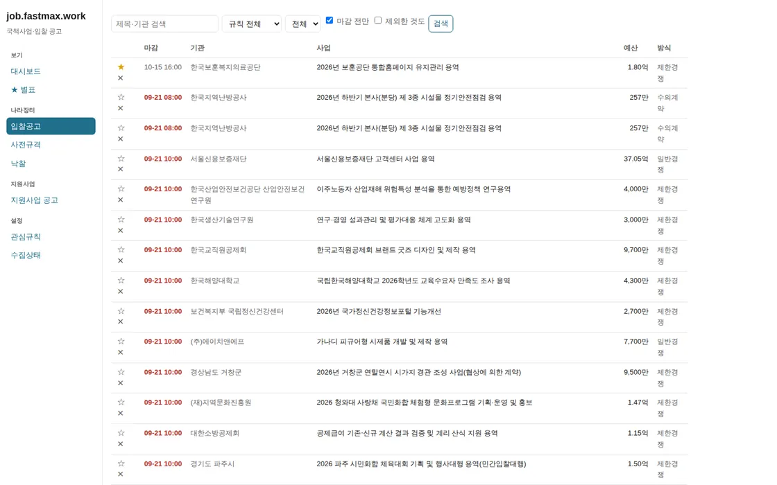 입찰공고 수집 대시보드 화면