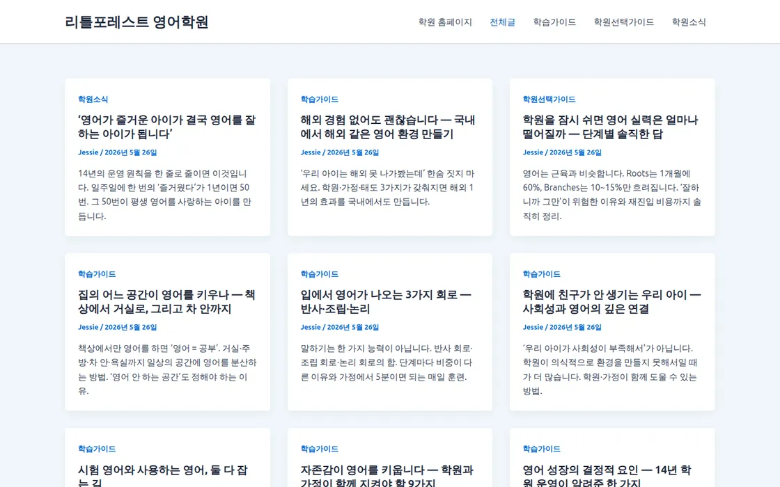 리틀포레스트 블로그
