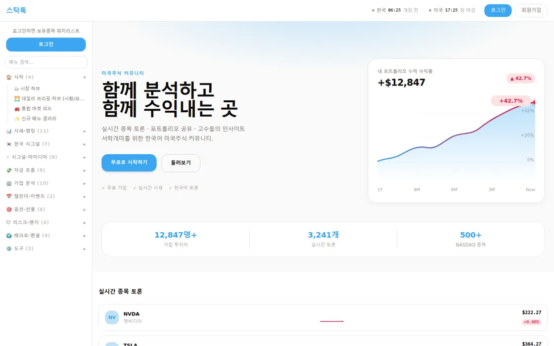 주식 커뮤니티 화면